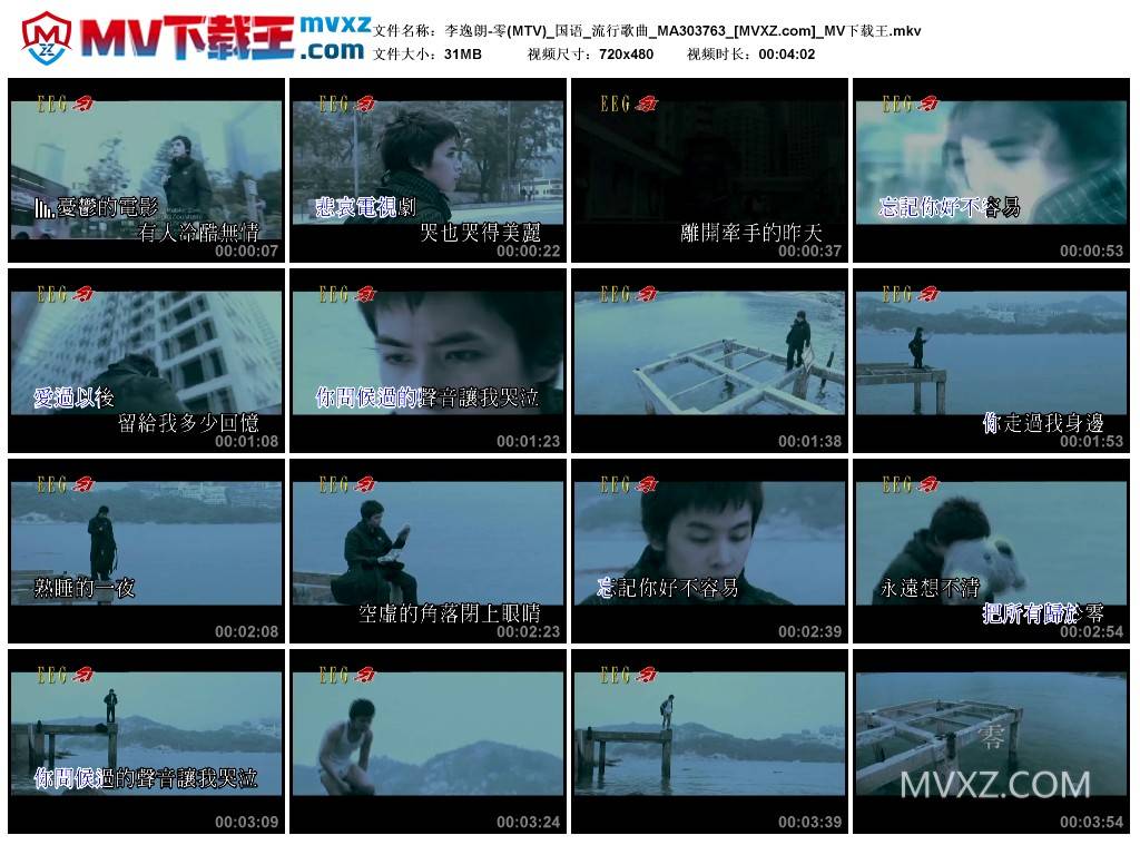 李逸朗-零(MTV)_国语_流行歌曲_MA303763